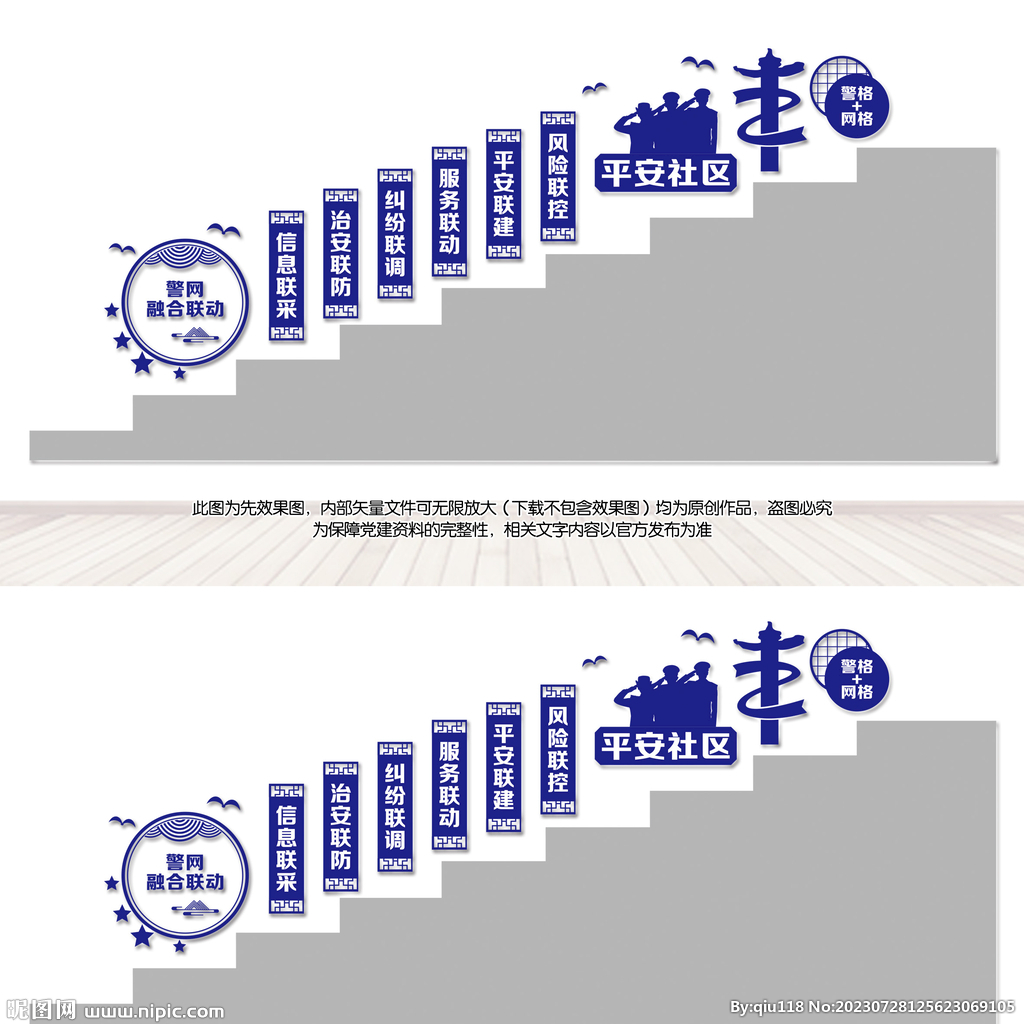 警网联动楼梯文化墙