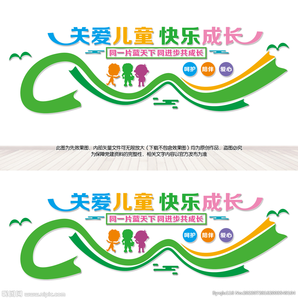 关爱儿童文化