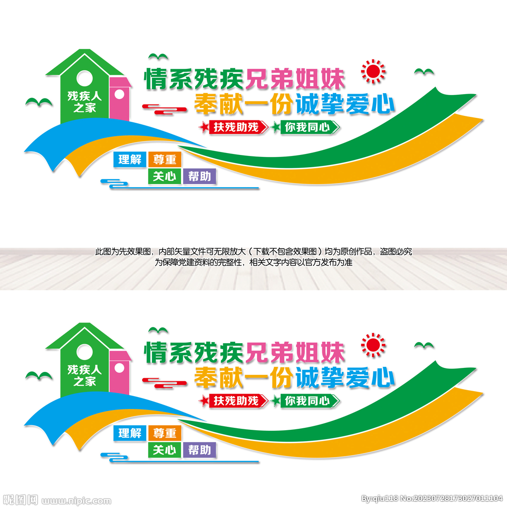 残疾人之家