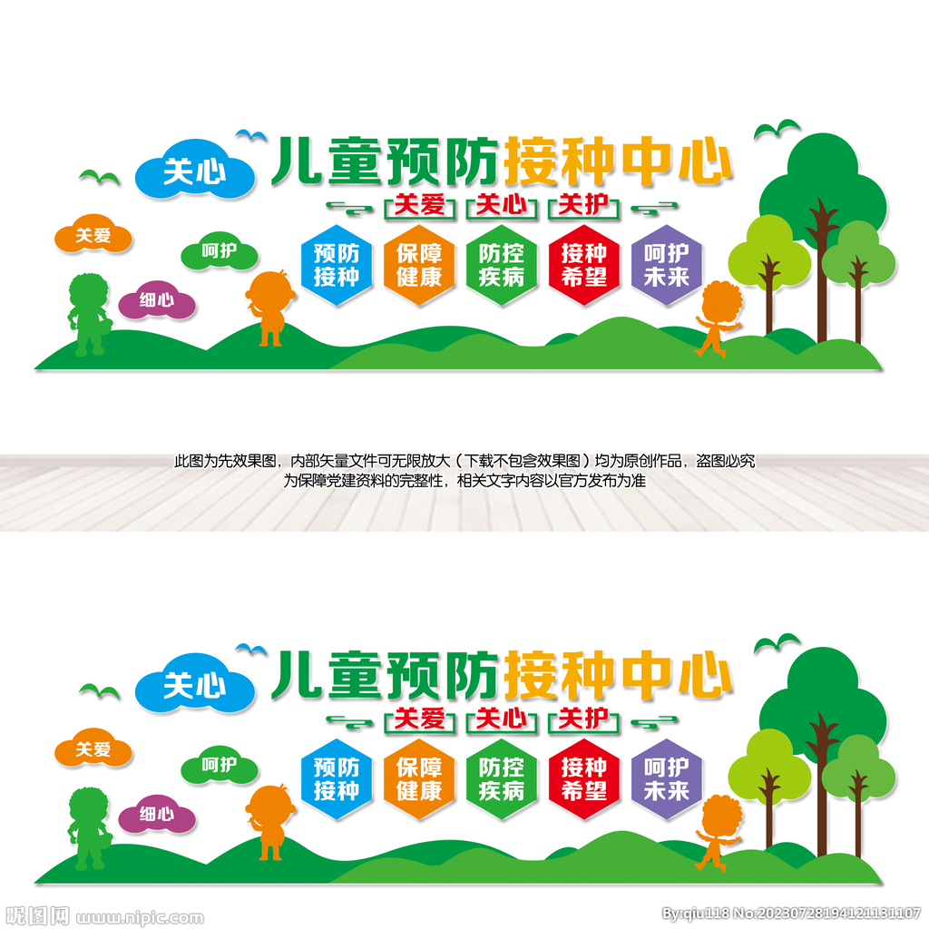 儿童预防接种中心