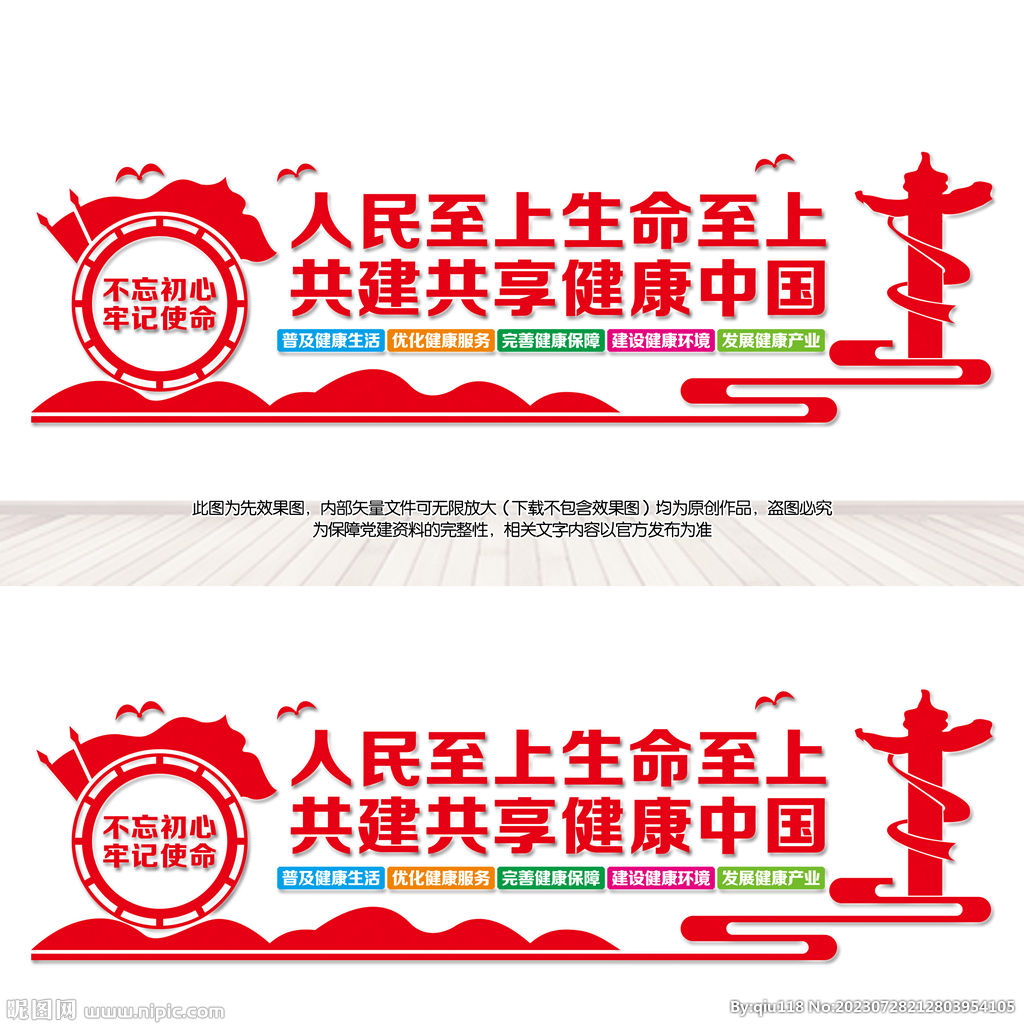 健康中国