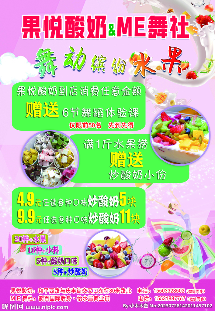 舞动炒酸奶