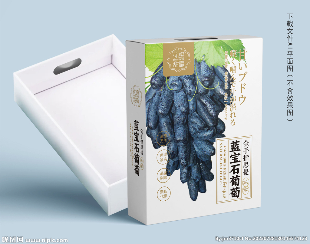 蓝宝石葡萄盒