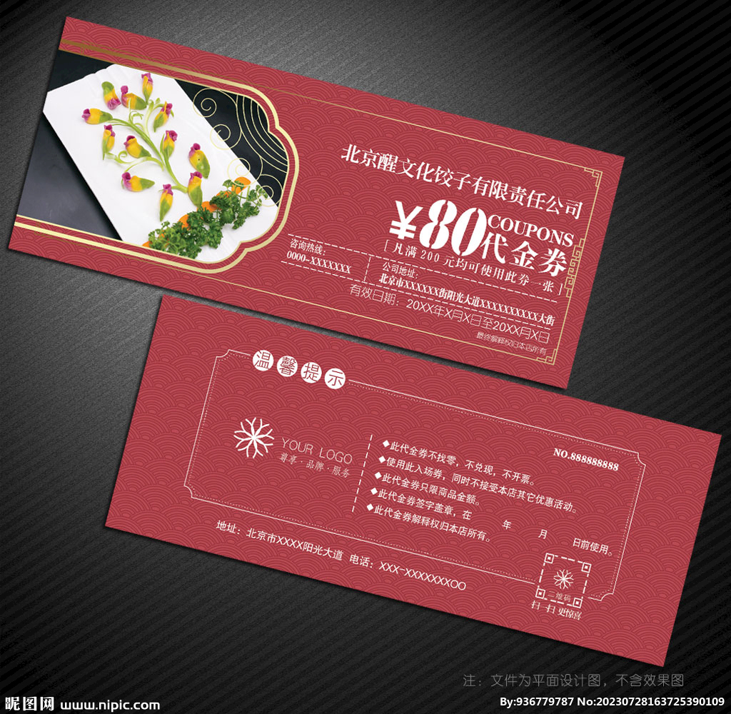 水饺代金券
