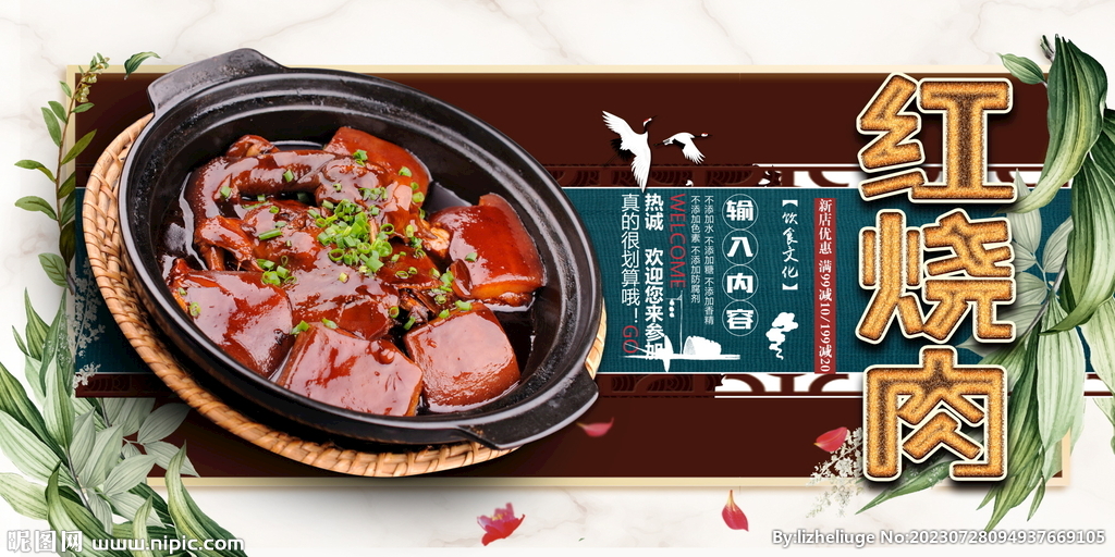 红烧肉