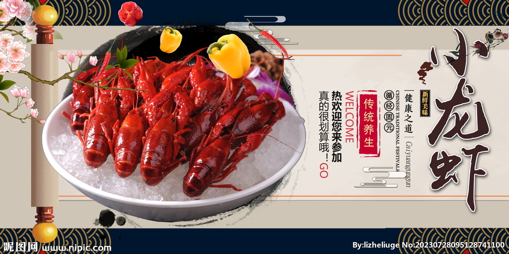 小龙虾