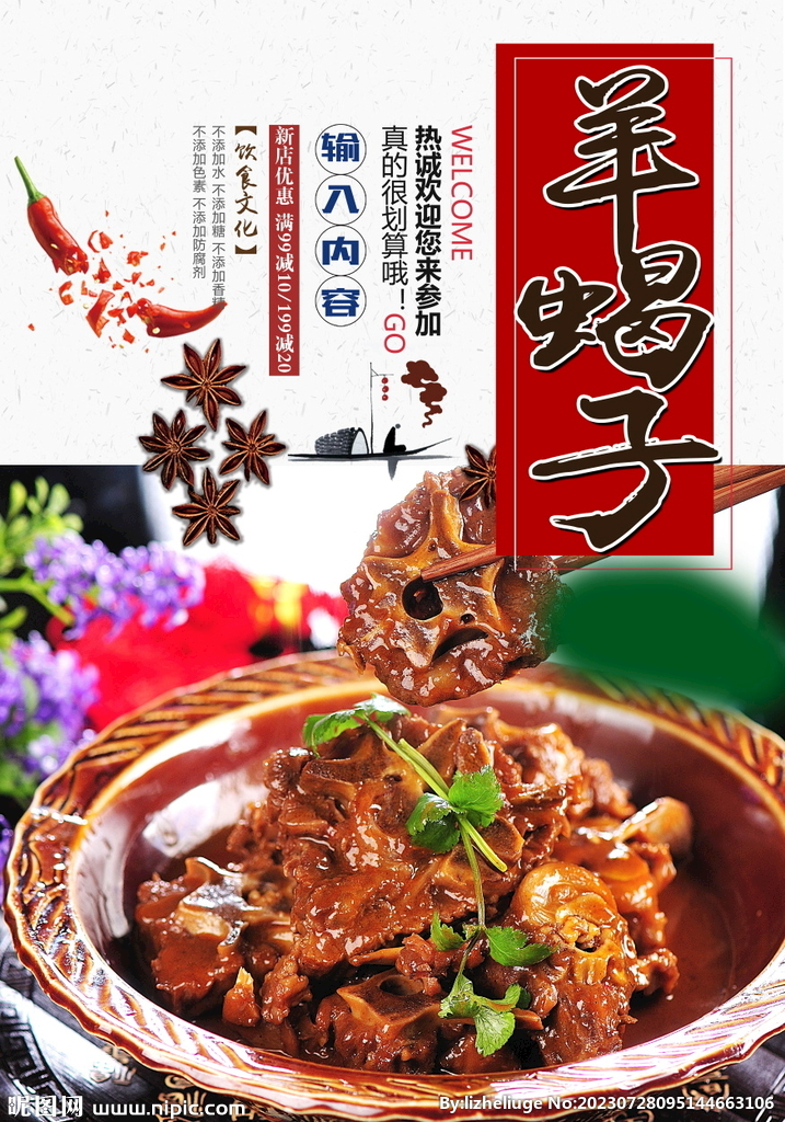 羊蝎子