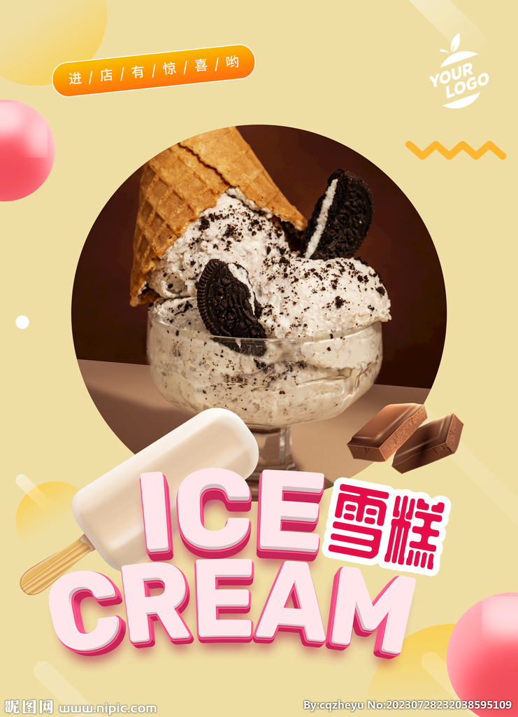 雪糕冰激凌海报