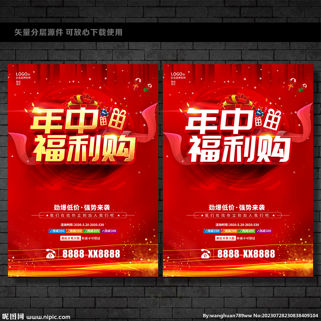 年中福利