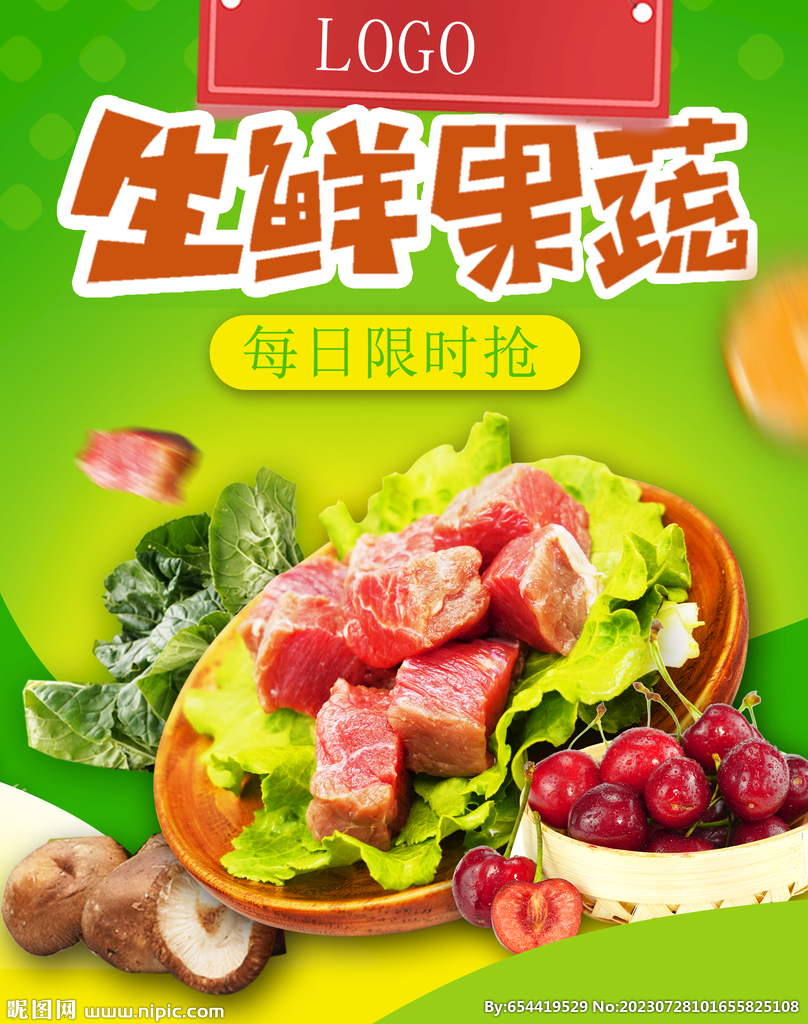 生鲜果蔬海报