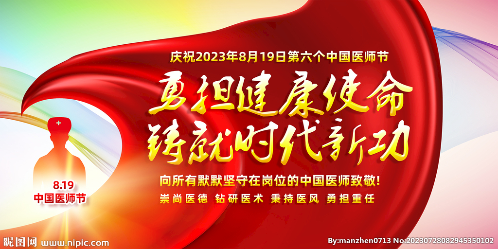 2023年中国医师节