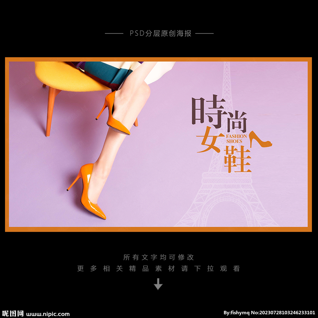 女鞋海报