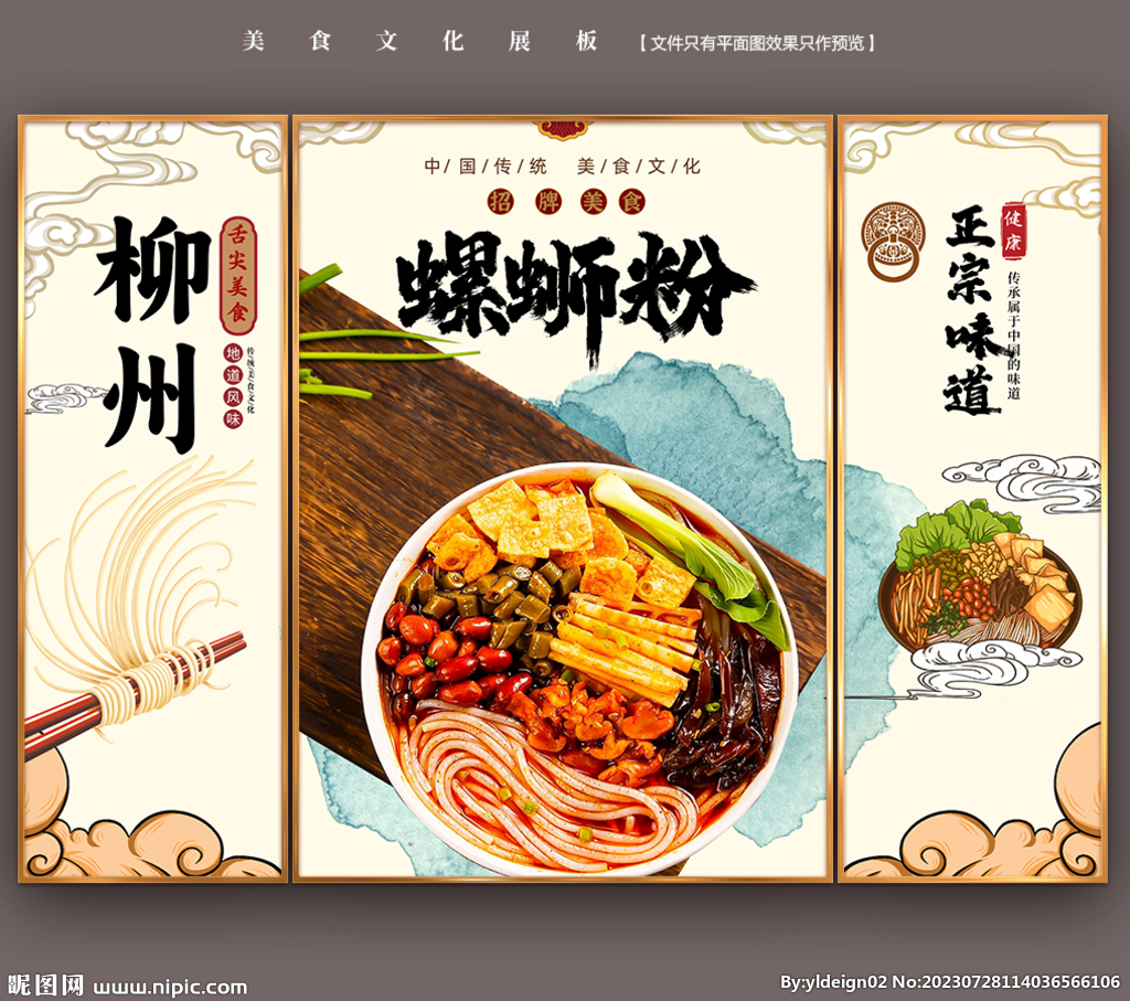 螺蛳粉
