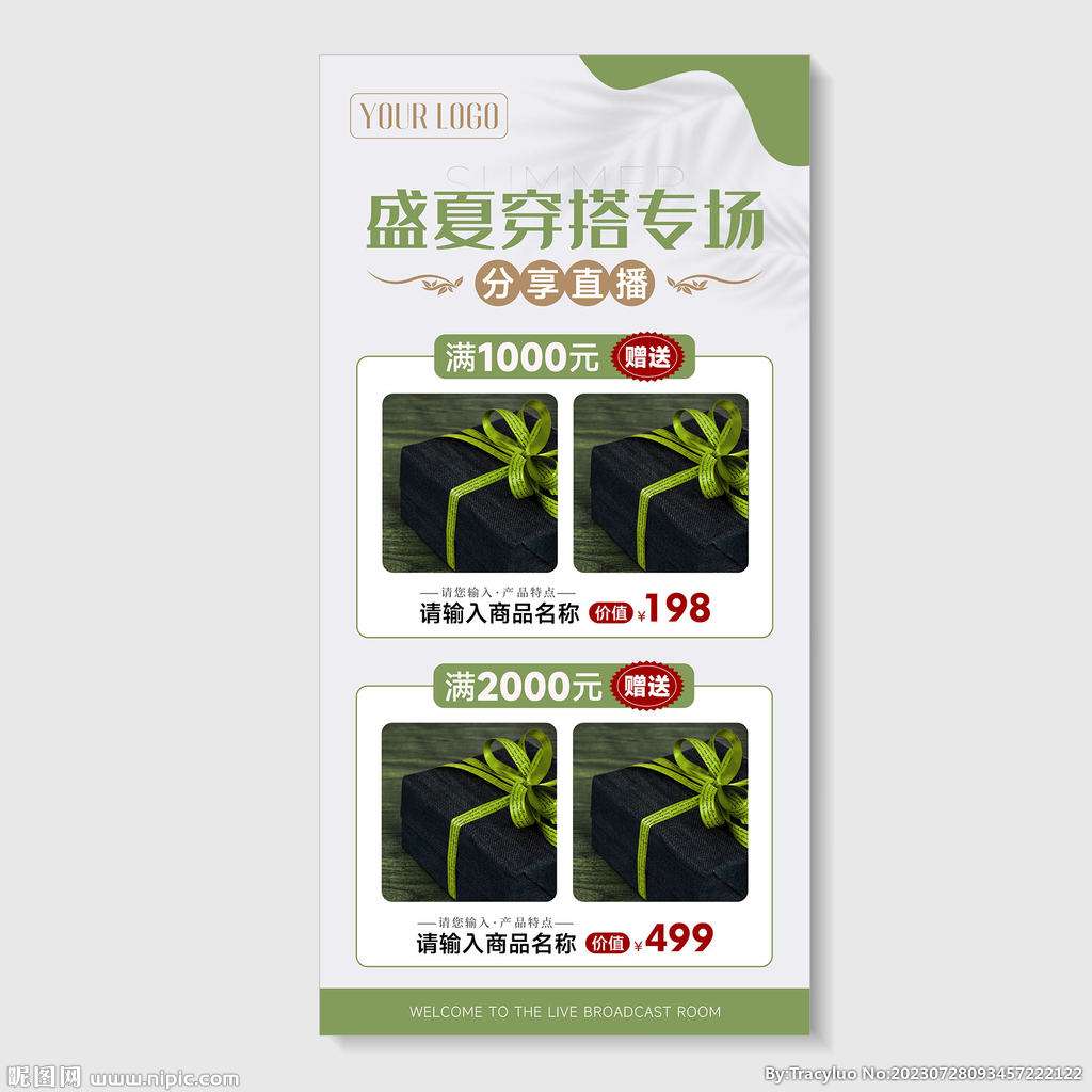 直播分享海报