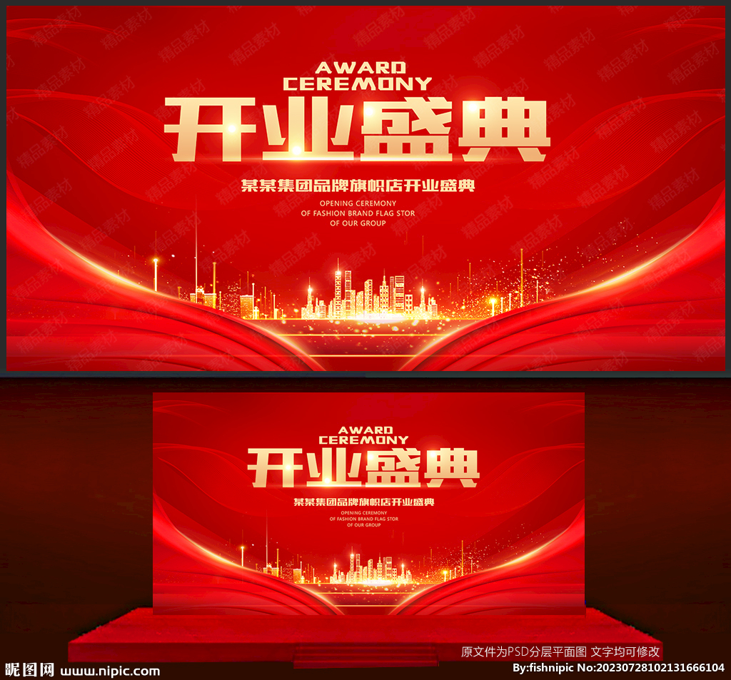 开业盛典