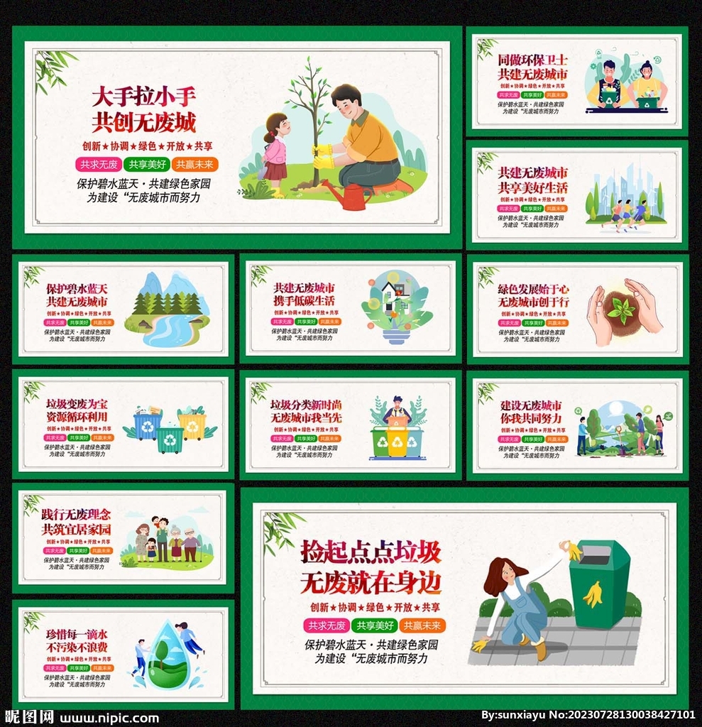 无废城市