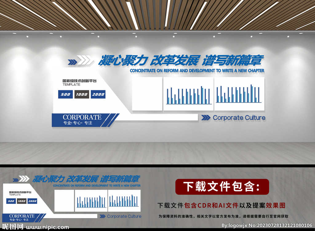 企业文化墙