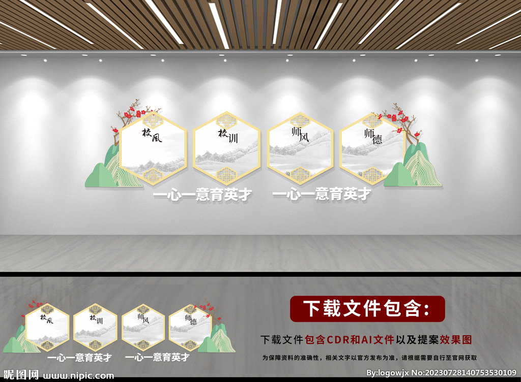 校园文化墙