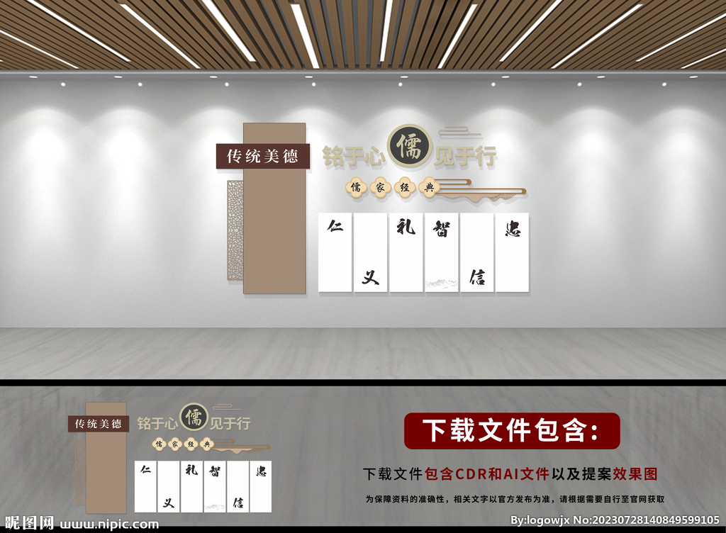 国学文化墙