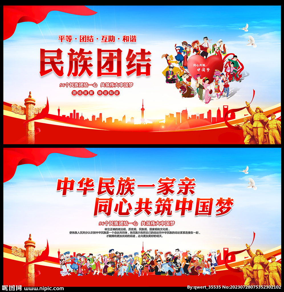 民族大团结