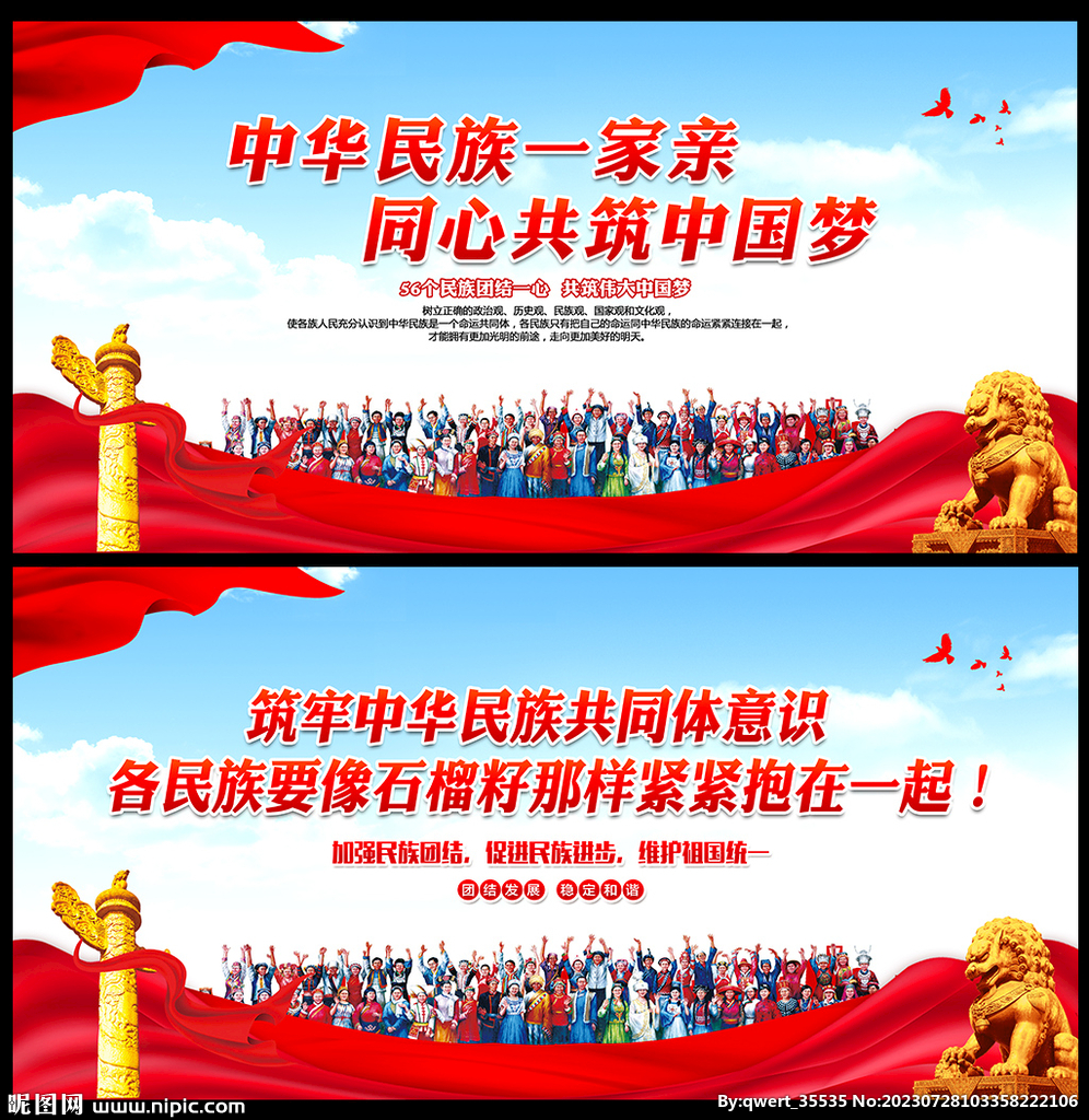 民族团结