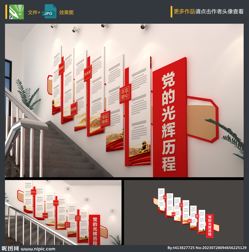 党建楼梯文化墙