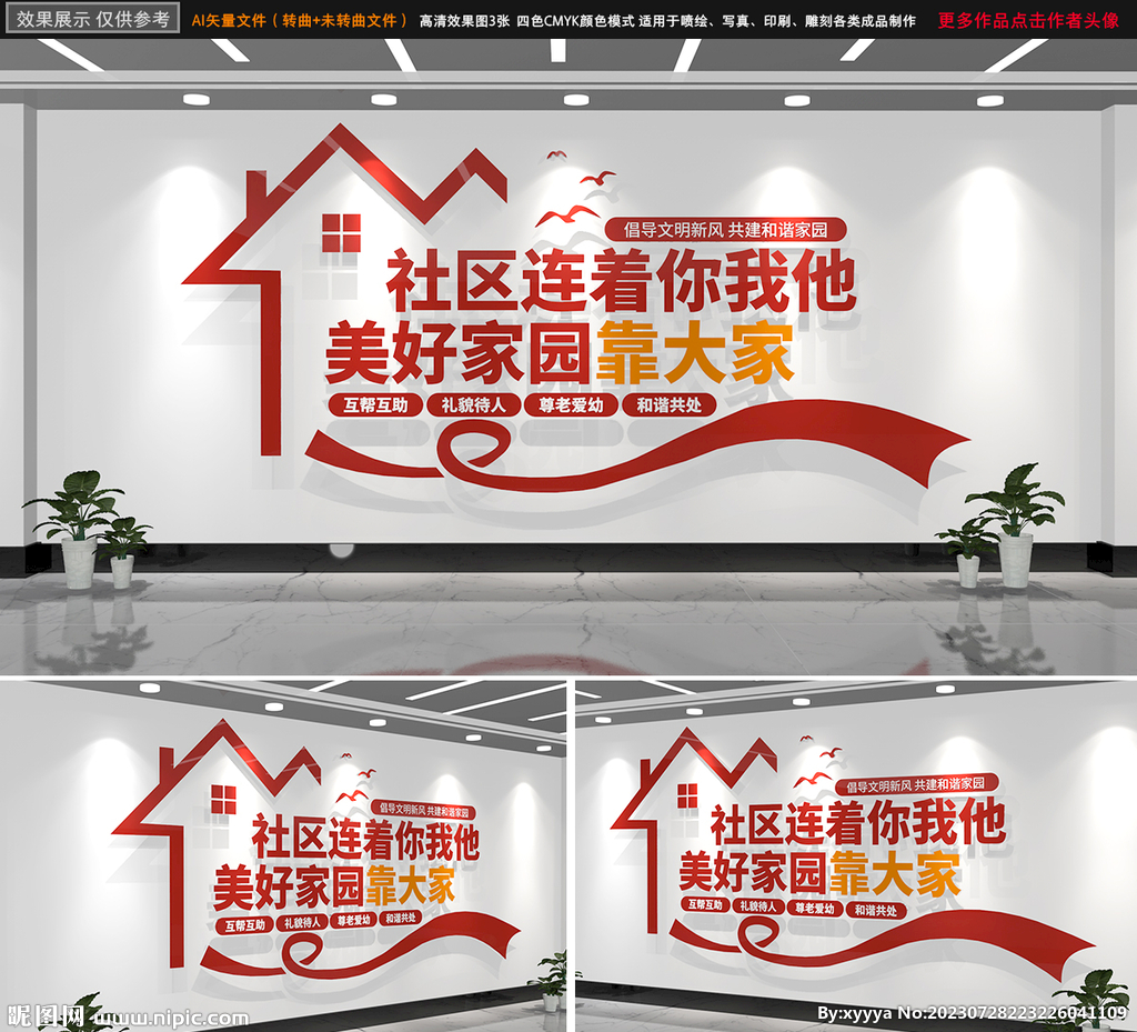 社区文化墙形象墙文明标语