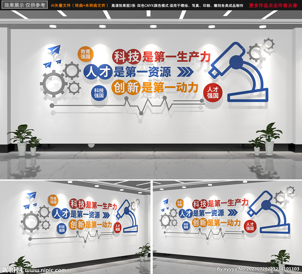 科学技术是第一生产力科技文化墙