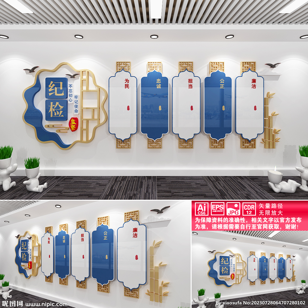 纪检监察文化墙