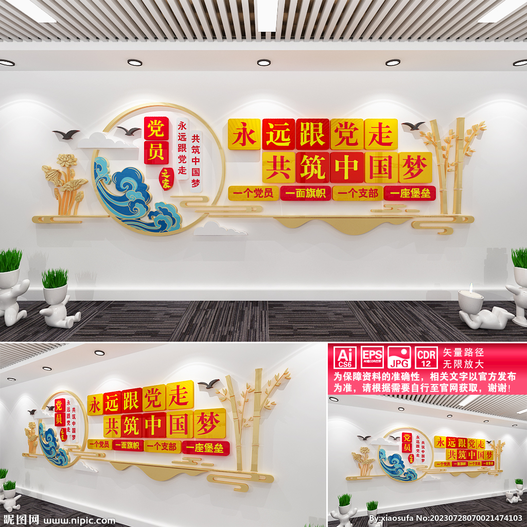 党员活动室文化墙