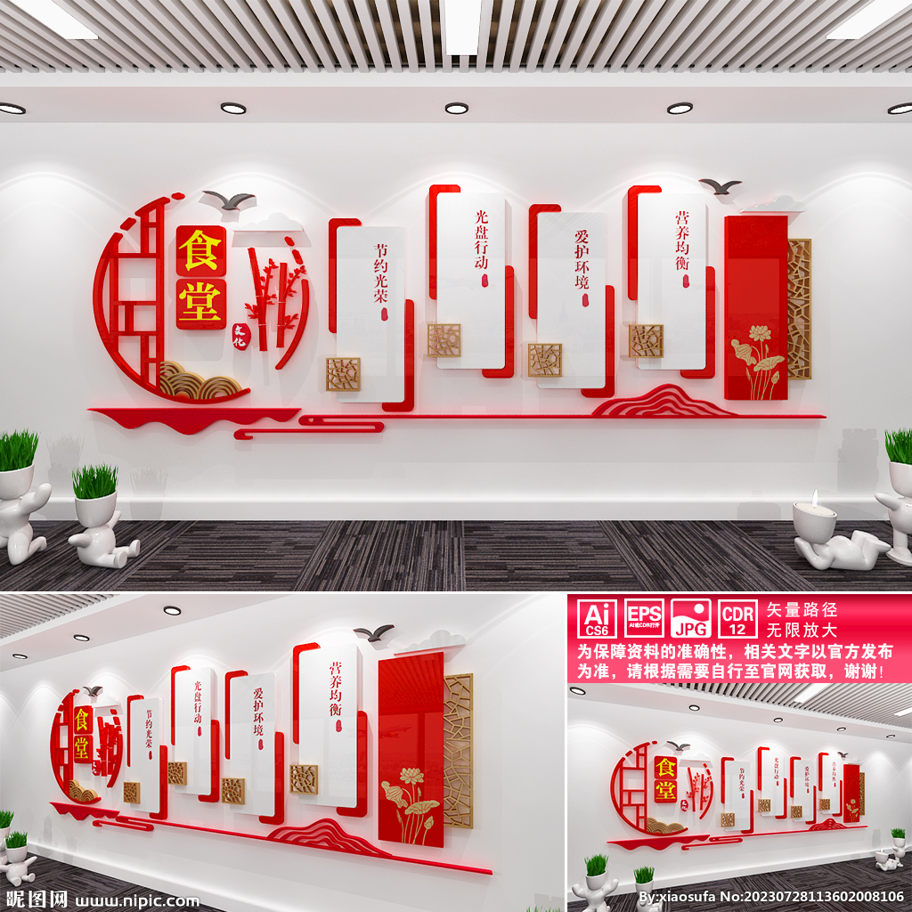 食堂文化墙