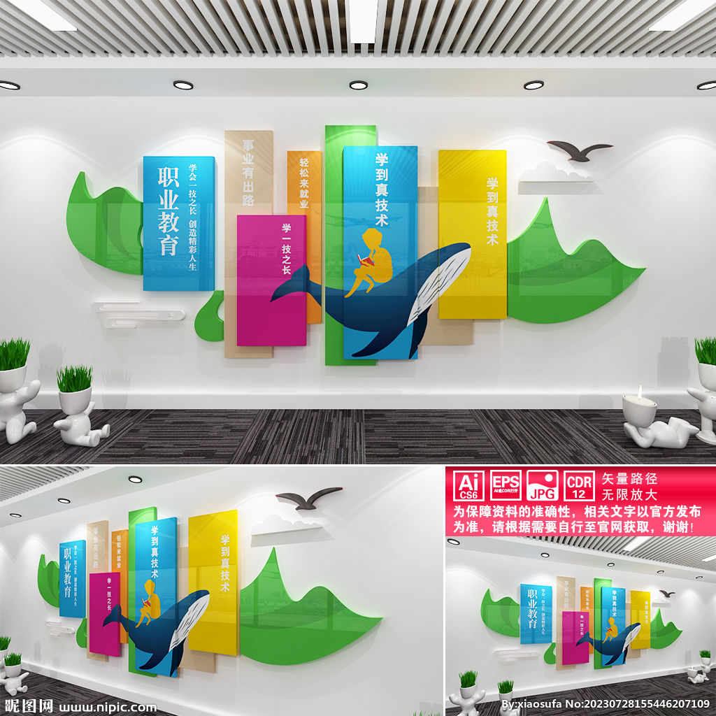 职业教育文化墙