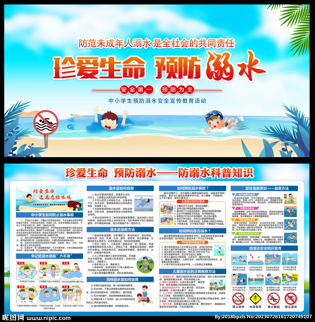 防溺水