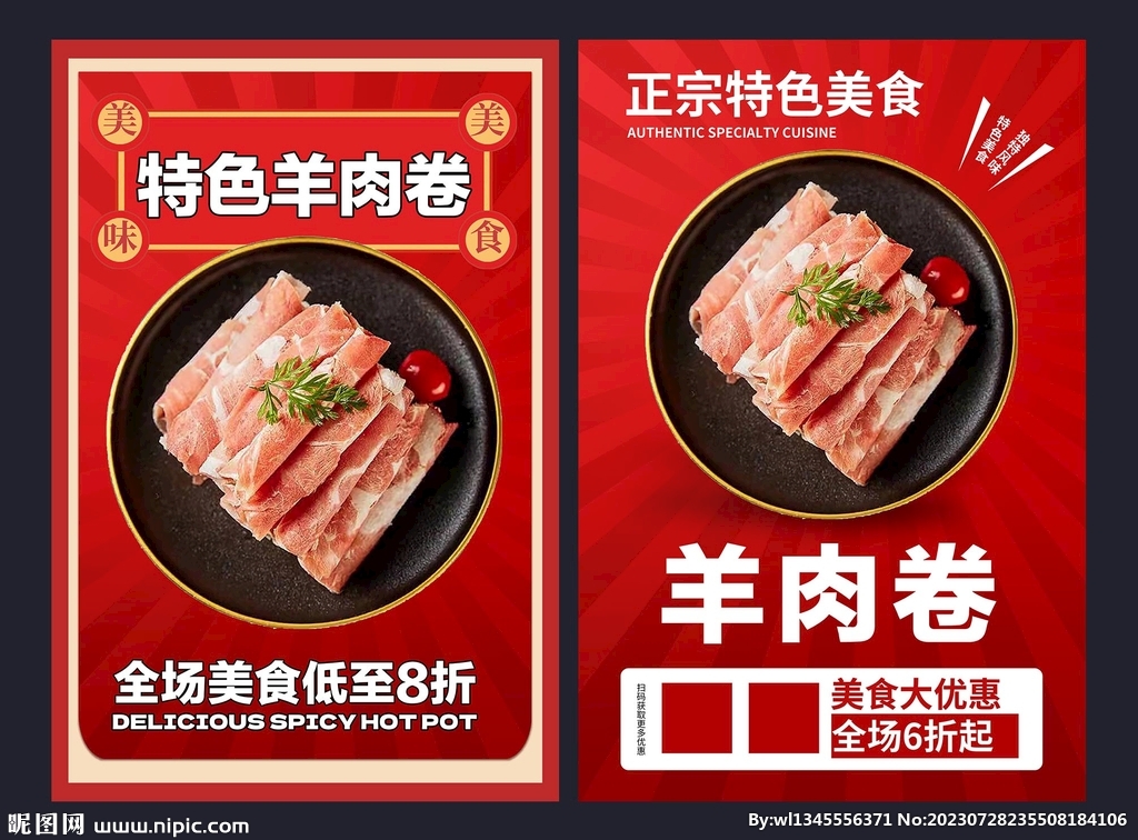 羊肉卷