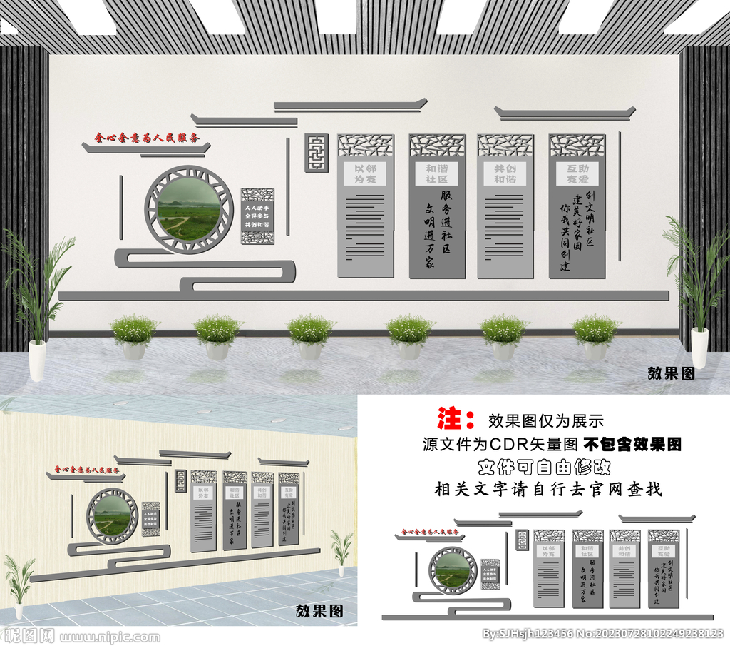 社区文化墙