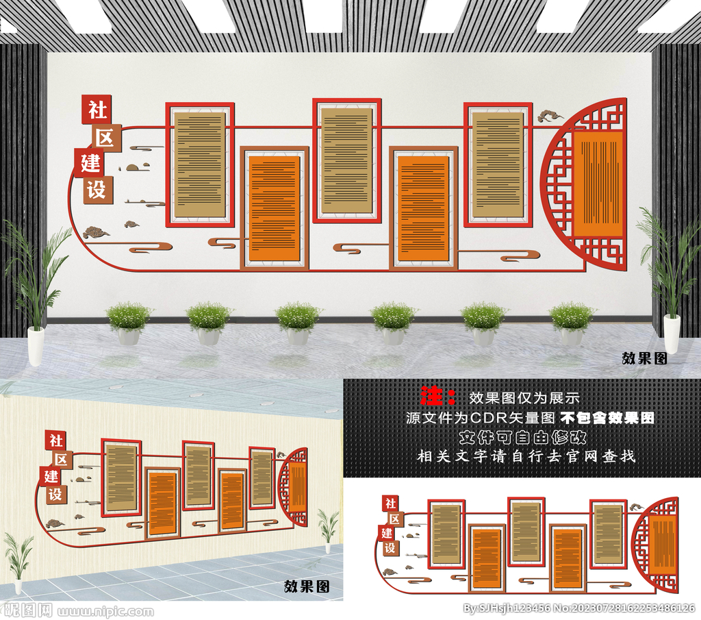 社区文化墙