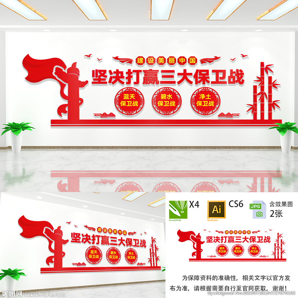 三大保卫战