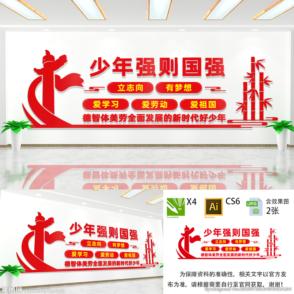 少年强则中国强