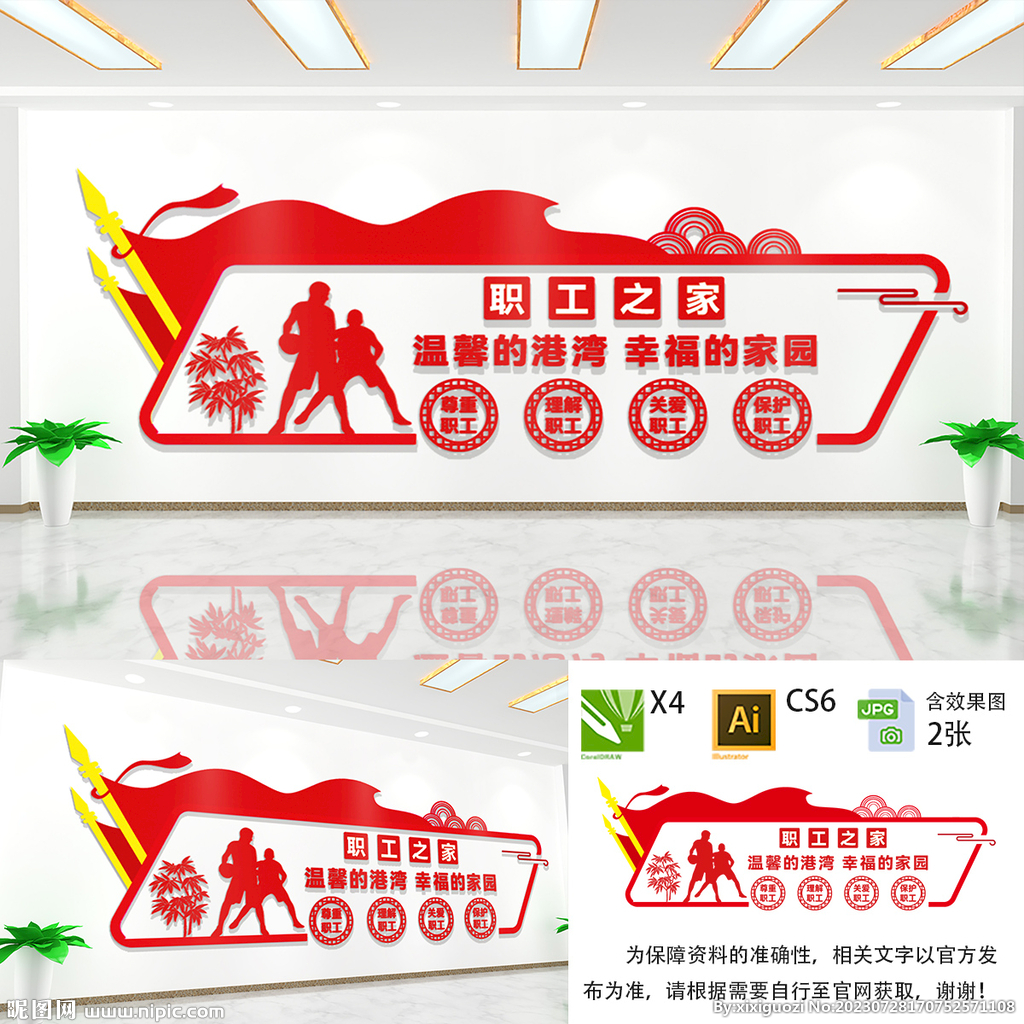 职工之家