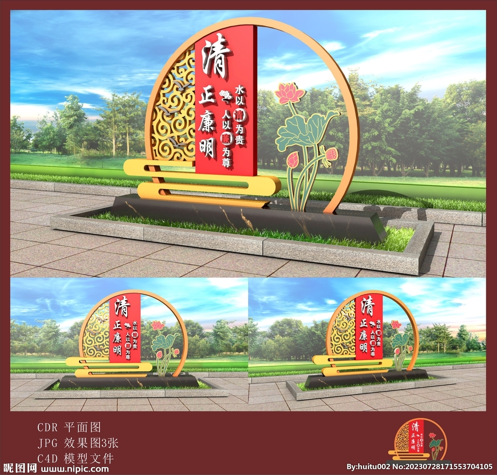 廉政文化