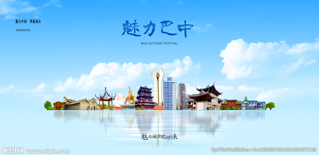 巴中