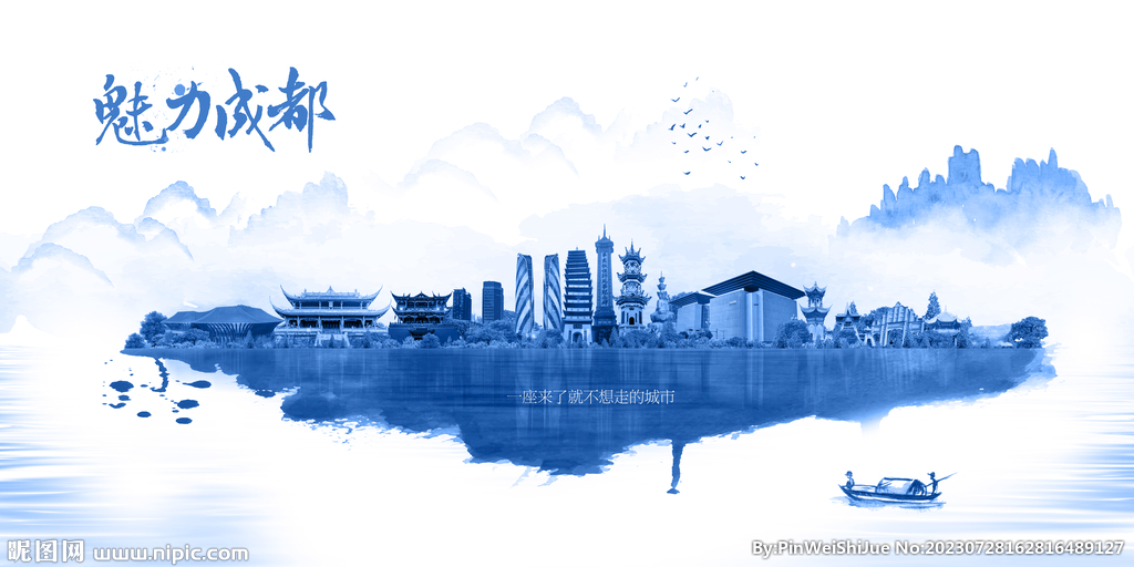 成都