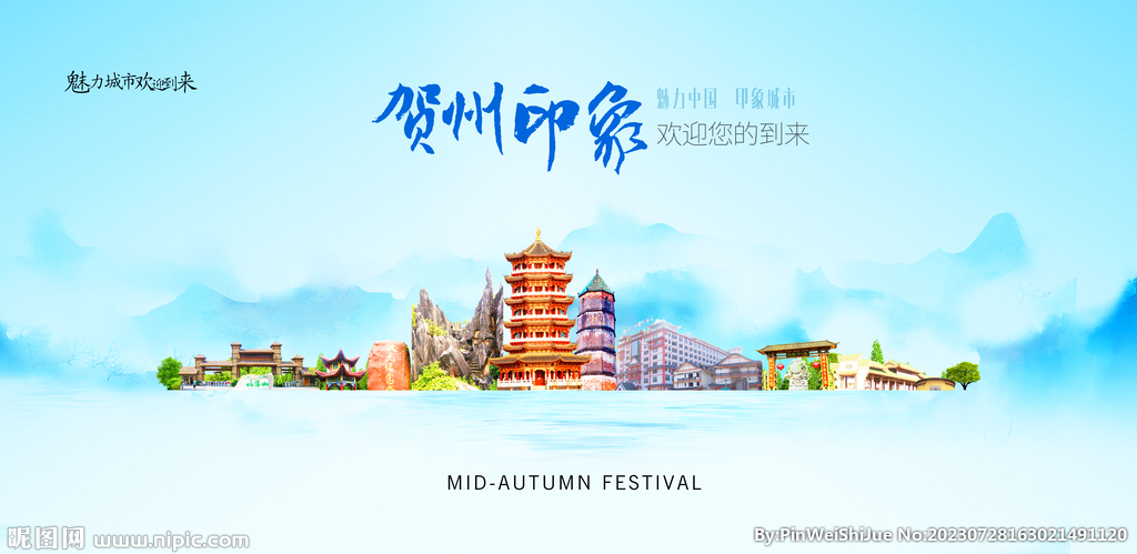 贺州