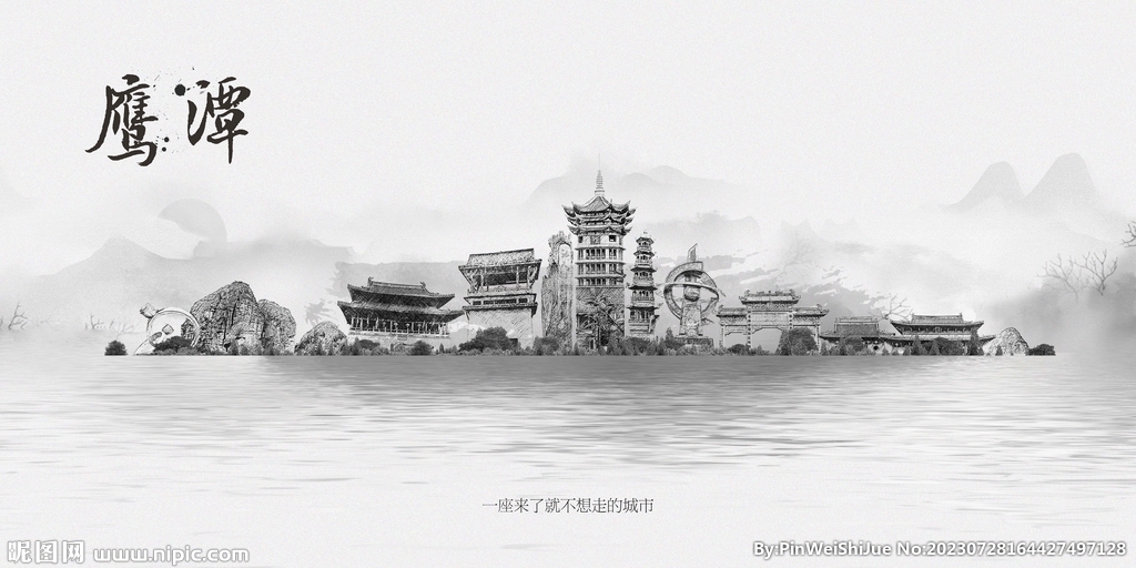 鹰潭