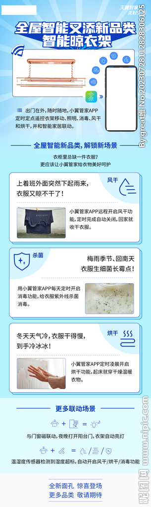 智能晾衣架