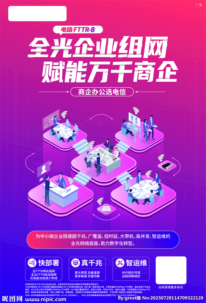 电信FRRT全光企业组网
