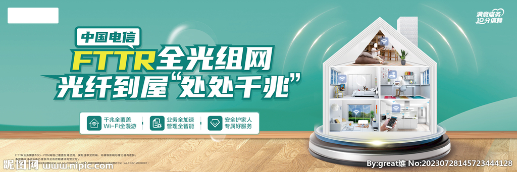 电信FTTR光纤到屋处处千兆