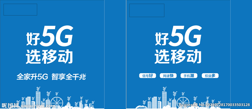 好5G选移动无纺布袋