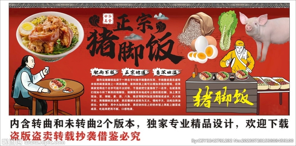 猪脚饭背景墙
