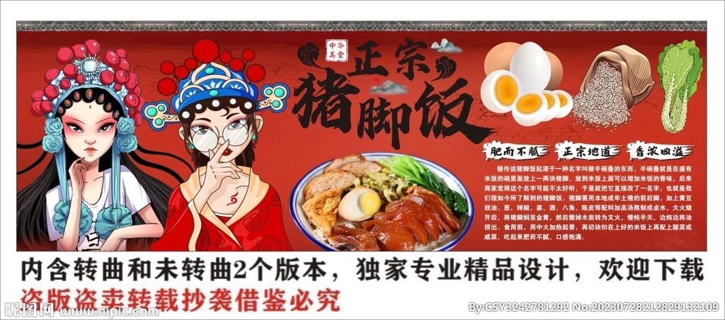 猪脚饭背景墙